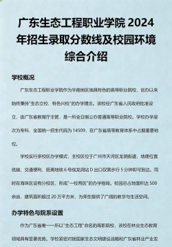 2024年广东环境保护工程职业学院在安徽录取分数线