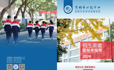 崇州市航空职业学校2024年招生简章