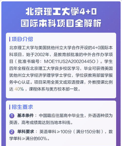 北京理工大学4+0国际本科怎么报名