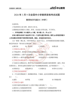 2024上半年教资考什么