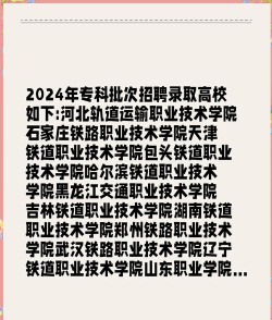 广安市铁路运输学校2024年招生简章