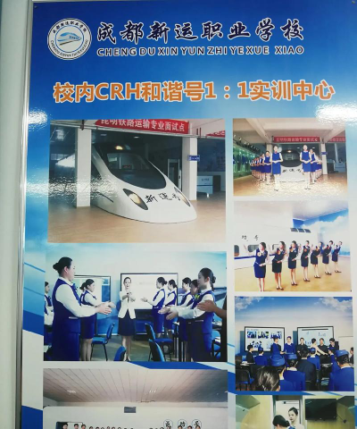 成都市高铁学校毕业后分配工作吗