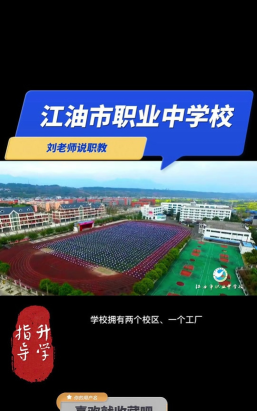 江油市技工学校有哪些专业