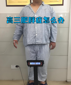 肥胖高考有没有限制专业
