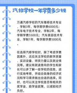 绵竹市汽修学校一年学费多少