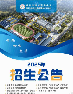 绵竹市中专学校2024年招生要求