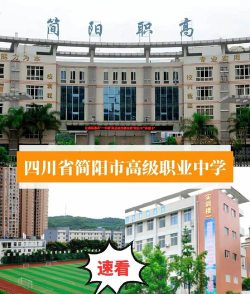 简阳市职高学校宿舍条件好不好