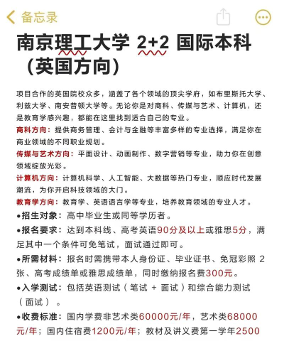 2加2国际本科费用高吗