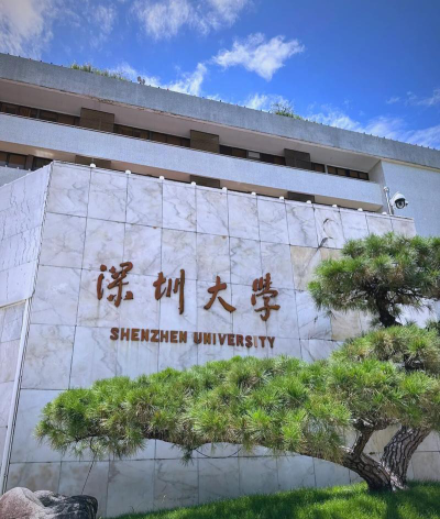 深圳大学2+2国际本科怎么样