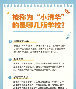 小清华是哪个大学