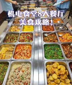 绵阳市机电机械学校食堂条件怎么样