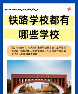 绵竹市高铁学校哪所好