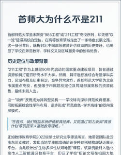 首师大为什么没进211
