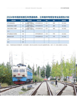 绵竹市铁路职业学校2024年招生简章