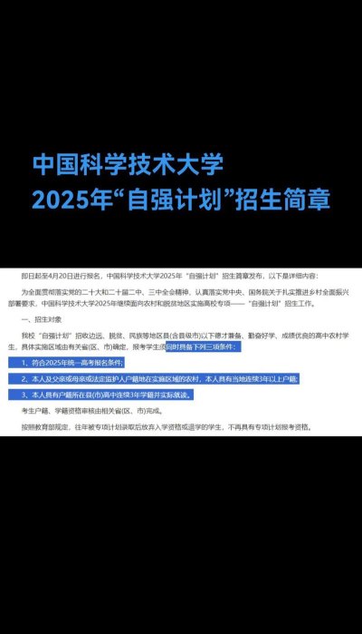 2024中国科学技术大学自强计划高校专项招生计划及专业