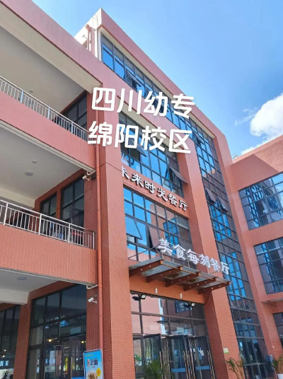 绵阳市幼师学校有哪些专业
