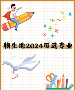 物理生物地理可以选什么专业
