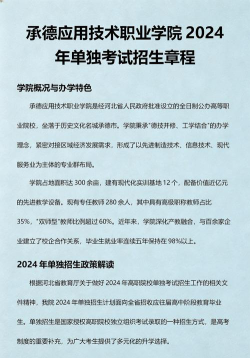 2024年承德应用技术职业学院在广东录取分数线