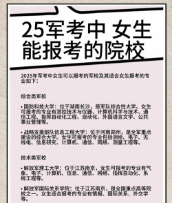 2024女生适合考军校哪个专业