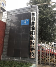 绵阳市旅游学校办学条件怎么样