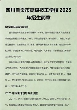 自贡市技工学校毕业后分配工作吗