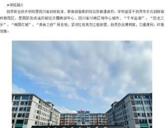 自贡市航空职业学校怎么样