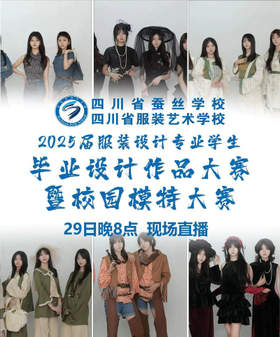 自贡市服装设计学校哪所好