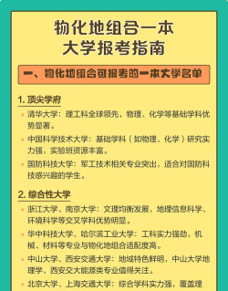 物化地组合可以报考什么大学