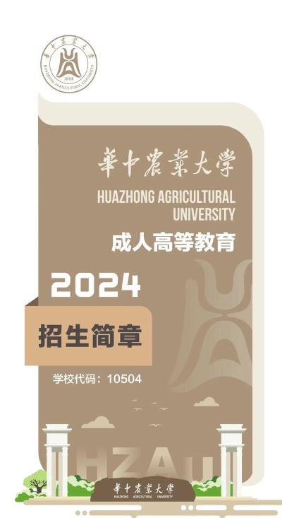 华中农业大学2024高校专项计划招生简章