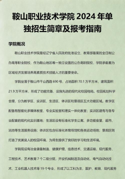 鞍山职业技术学院2024年在安徽录取分数线、对应位次