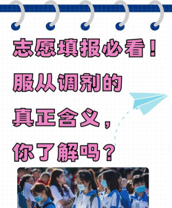 专业服从调剂是什么意思