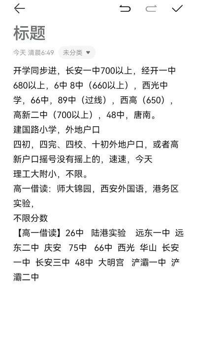 西安高一借读学校有哪些