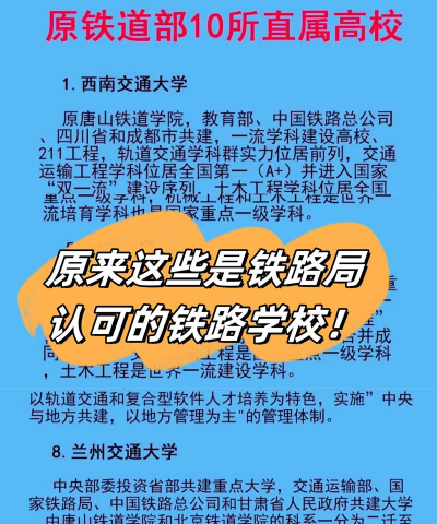 都江堰市铁路运输学校哪所好