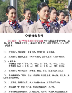 都江堰市空乘学校2024年招生要求