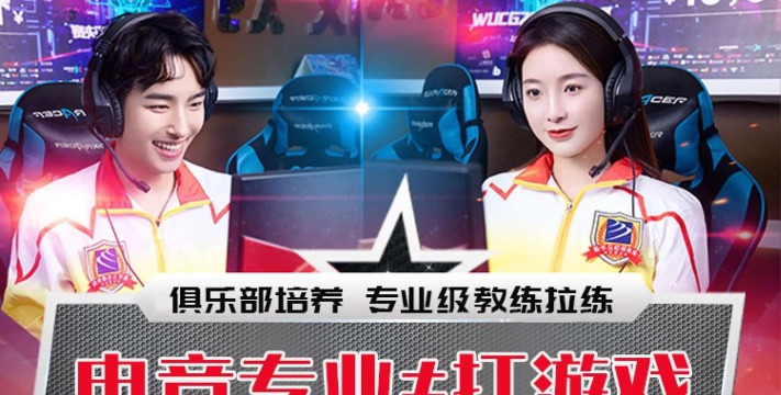 都江堰市电竞学校2024年招生简章