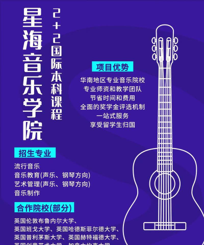 星海音乐学院出国留学2+2项目专业课程