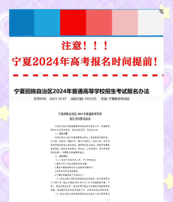 宁夏2024高考第一批本科志愿填报是什么时候
