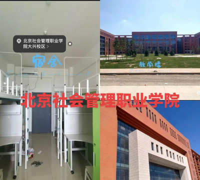 北京社会管理职业学院中外合作办学专业