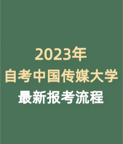 2024中国传媒大学国际本科1+3项目报名条件是什么