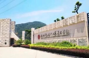 2024福州大学厦门工艺美术学院1+3国际本科怎么样