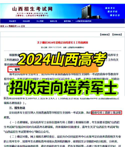 山西2024定向士官能填几个志愿
