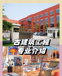 古建筑工程技术专业怎么样