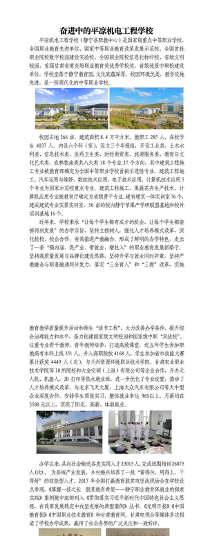 2024年平凉排名前三的机电学校名单