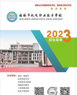 2024年桂林排名前三的公办机电学校名单