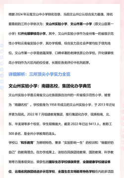 2024年文山排名前三的公办建筑学校名单