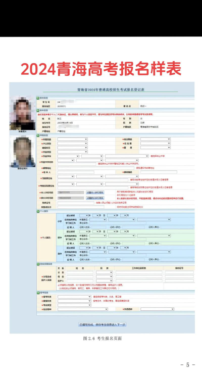 2024青海高考本科能填几个志愿