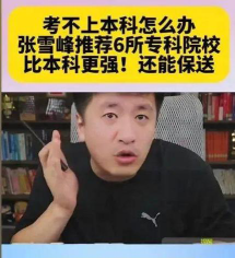 2025张雪峰评价艺术教育专业怎么样