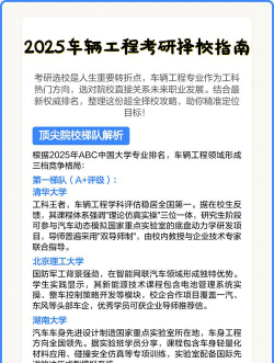 2025想学智能车辆工程专业报什么学校