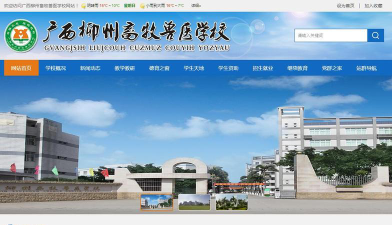广西柳州畜牧兽医学校在柳州哪里