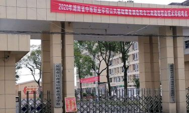 岳阳市江南通信职业技术学校地址在哪里